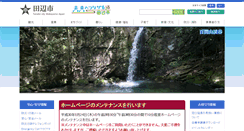 Desktop Screenshot of city.tanabe.lg.jp